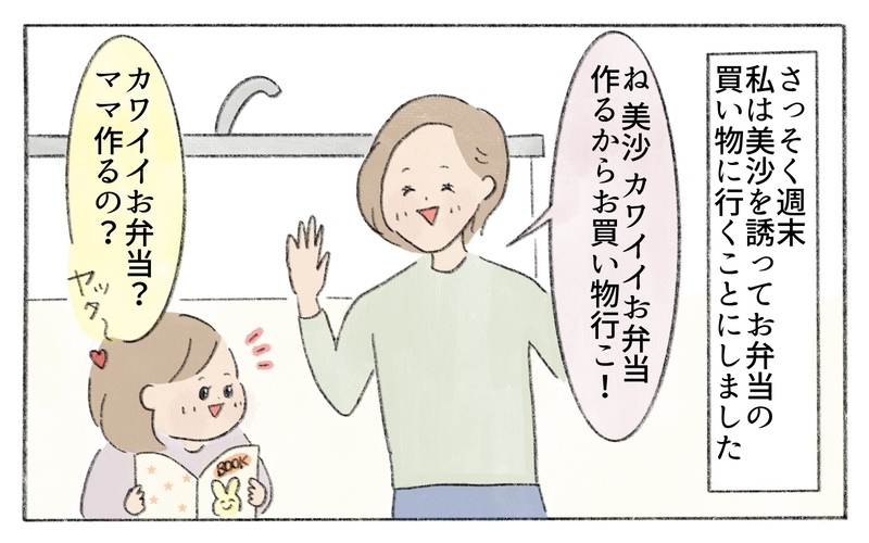 冷凍食品に頼ってもいいんだ…価値観を変えて、いざお弁当作り！／お弁当作りが苦手なママ（5）【まんが】