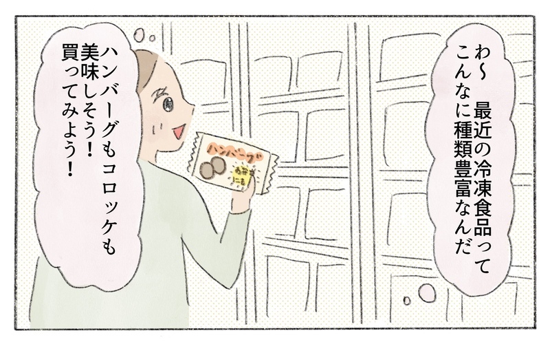 冷凍食品に頼ってもいいんだ…価値観を変えて、いざお弁当作り！／お弁当作りが苦手なママ（5）【まんが】