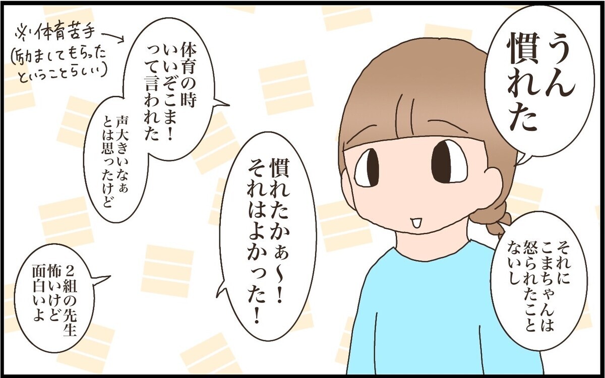 【小学校入学前お悩みシリーズ：後編】いざ小学校に通い始めてからの、長女の様子は…？【猫の手貸して～育児絵日記～ Vol.40】