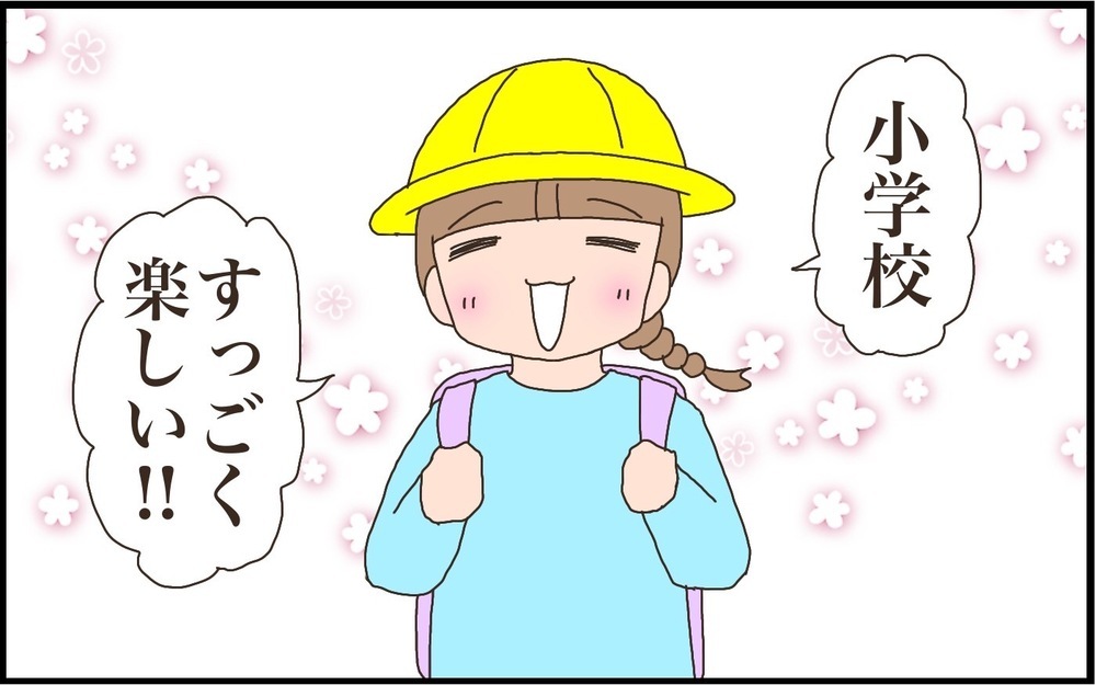 【小学校入学前お悩みシリーズ：後編】いざ小学校に通い始めてからの、長女の様子は…？【猫の手貸して～育児絵日記～ Vol.40】