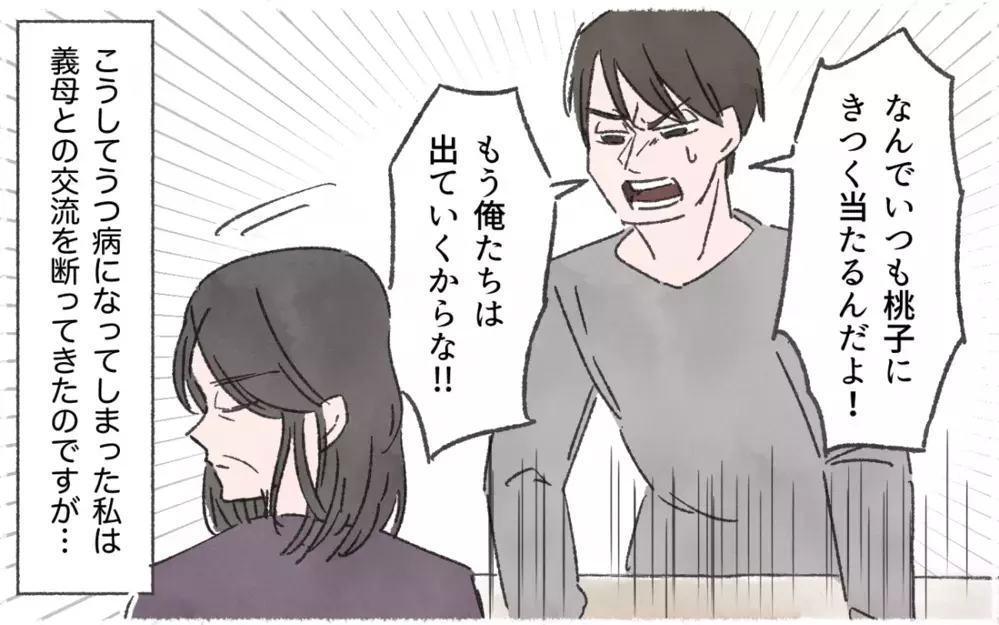 絶対に嫌だ！ トラウマがよみがえる義母からの申し出／私を鬱病に追い込んだ義母（１）【義父母がシンドイんです！ まんが】