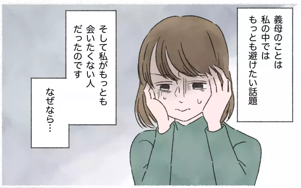 絶対に嫌だ！ トラウマがよみがえる義母からの申し出／私を鬱病に追い込んだ義母（１）【義父母がシンドイんです！ まんが】