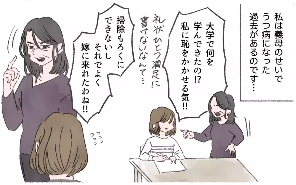 絶対に嫌だ！ トラウマがよみがえる義母からの申し出／私を鬱病に追い込んだ義母（１）【義父母がシンドイんです！ まんが】