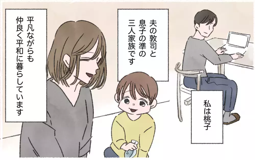 絶対に嫌だ！ トラウマがよみがえる義母からの申し出／私を鬱病に追い込んだ義母（１）【義父母がシンドイんです！ まんが】