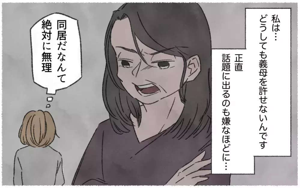 義母と暮らしたくないのはわがままなの？／私を鬱病に追い込んだ義母（２）【義父母がシンドイんです！ まんが】