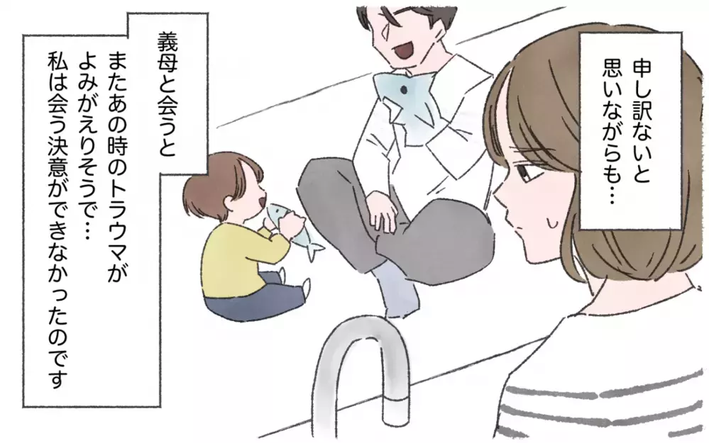 義母と暮らしたくないのはわがままなの？／私を鬱病に追い込んだ義母（２）【義父母がシンドイんです！ まんが】