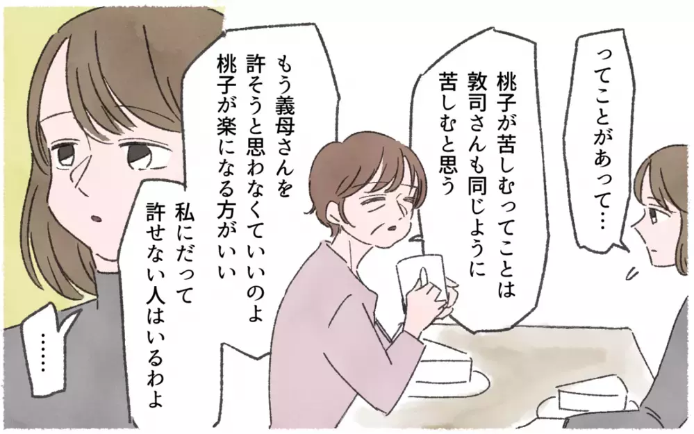 義母からの電話に涙が止まらない…同居なんて到底無理！／私を鬱病に追い込んだ義母（３）【義父母がシンドイんです！ まんが】
