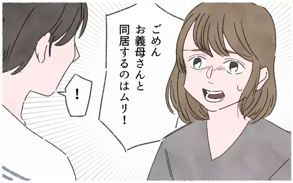 義母との同居問題は解決…それでも過去は繰り返される!?／私を鬱病に追い込んだ義母（４）【義父母がシンドイんです！ まんが】