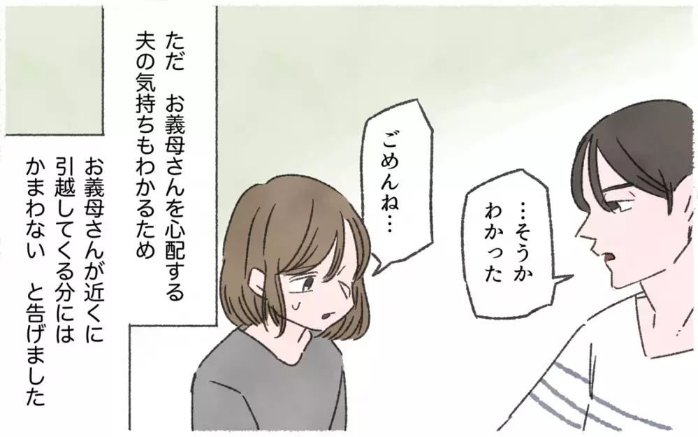 義母との同居問題は解決…それでも過去は繰り返される!?／私を鬱病に追い込んだ義母（４）【義父母がシンドイんです！ まんが】