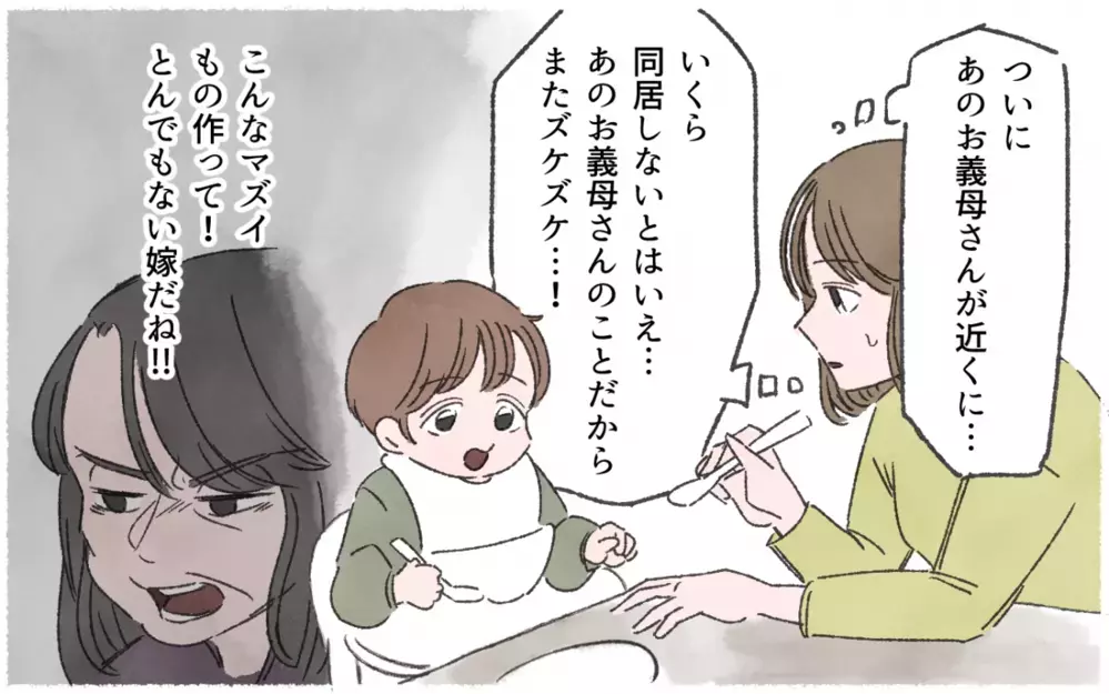 義母との同居問題は解決…それでも過去は繰り返される!?／私を鬱病に追い込んだ義母（４）【義父母がシンドイんです！ まんが】