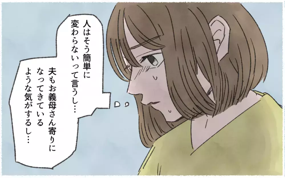 義母との同居問題は解決…それでも過去は繰り返される!?／私を鬱病に追い込んだ義母（４）【義父母がシンドイんです！ まんが】