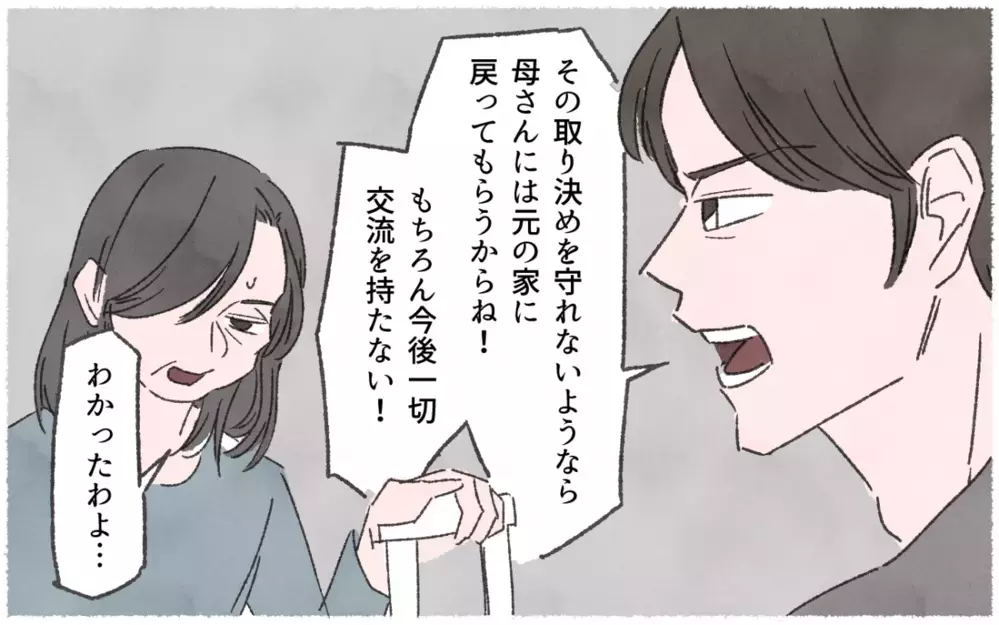 義母から届いた手紙に書いてあったのは…／私を鬱病に追い込んだ義母（５）【義父母がシンドイんです！ まんが】