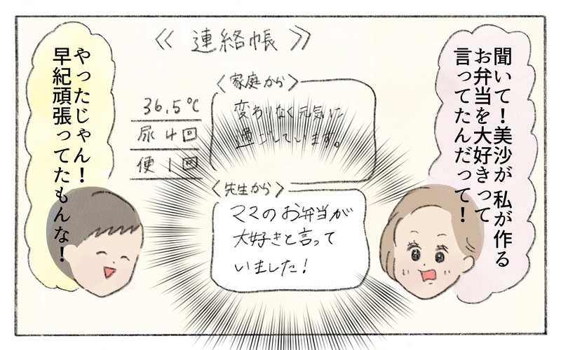 感動の空っぽお弁当箱！ちょっとの工夫でお弁当作りが楽しくなった！／お弁当作りが苦手なママ（7）【まんが】