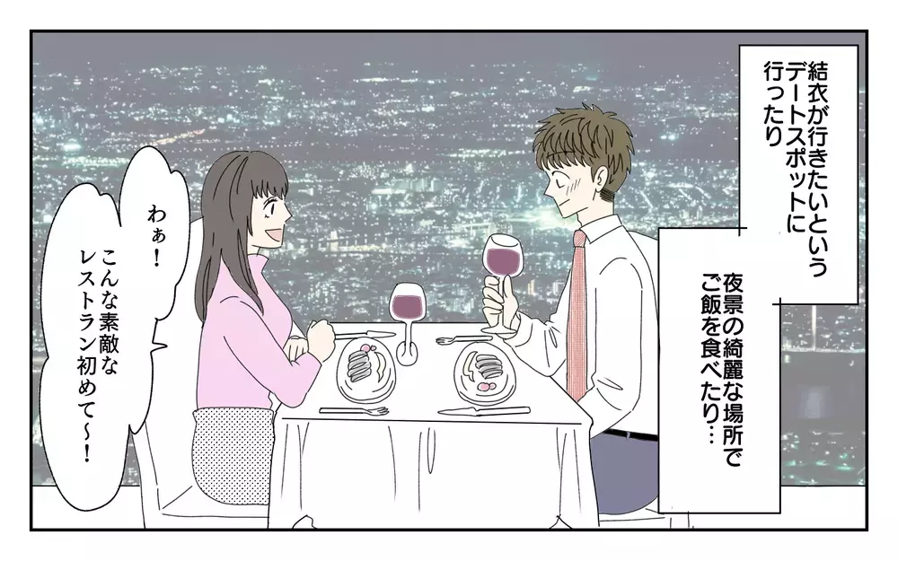 もしかして俺のこと好き？ アプリで出会った彼女にハマっていく…／夫が誰かの「パパ」だった（10）【夫婦の危機 まんが】