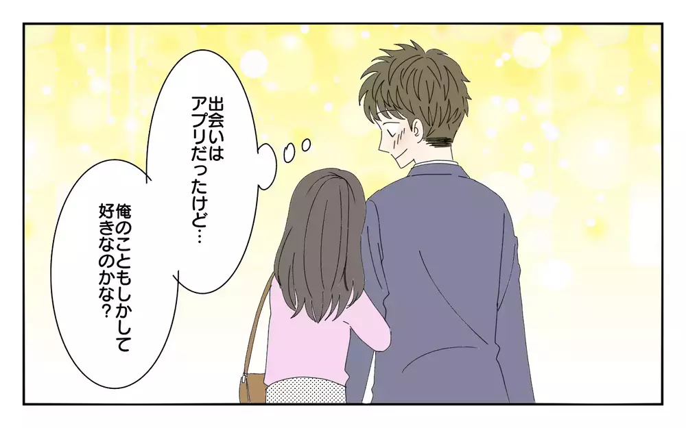 もしかして俺のこと好き？ アプリで出会った彼女にハマっていく…／夫が誰かの「パパ」だった（10）【夫婦の危機 まんが】