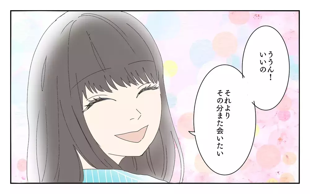 もしかして俺のこと好き？ アプリで出会った彼女にハマっていく…／夫が誰かの「パパ」だった（10）【夫婦の危機 まんが】