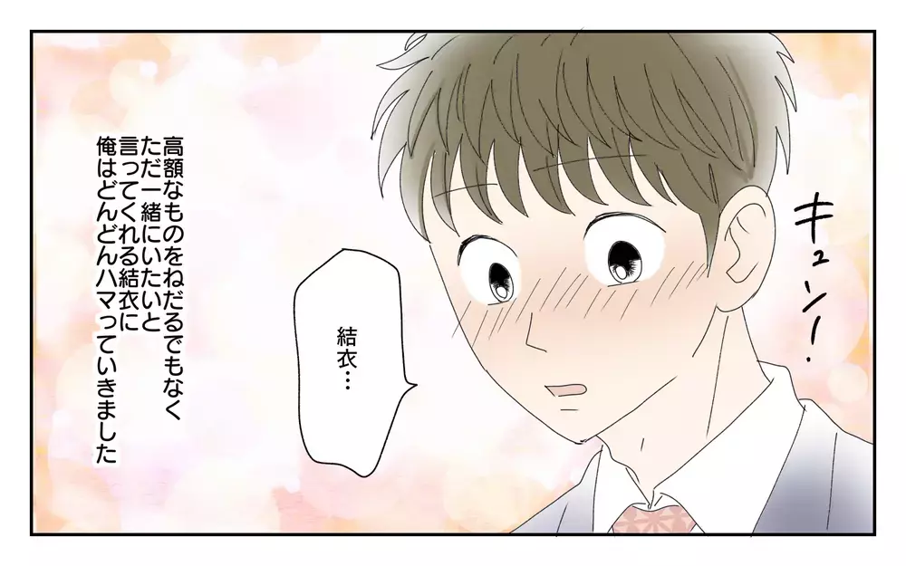 もしかして俺のこと好き？ アプリで出会った彼女にハマっていく…／夫が誰かの「パパ」だった（10）【夫婦の危機 まんが】