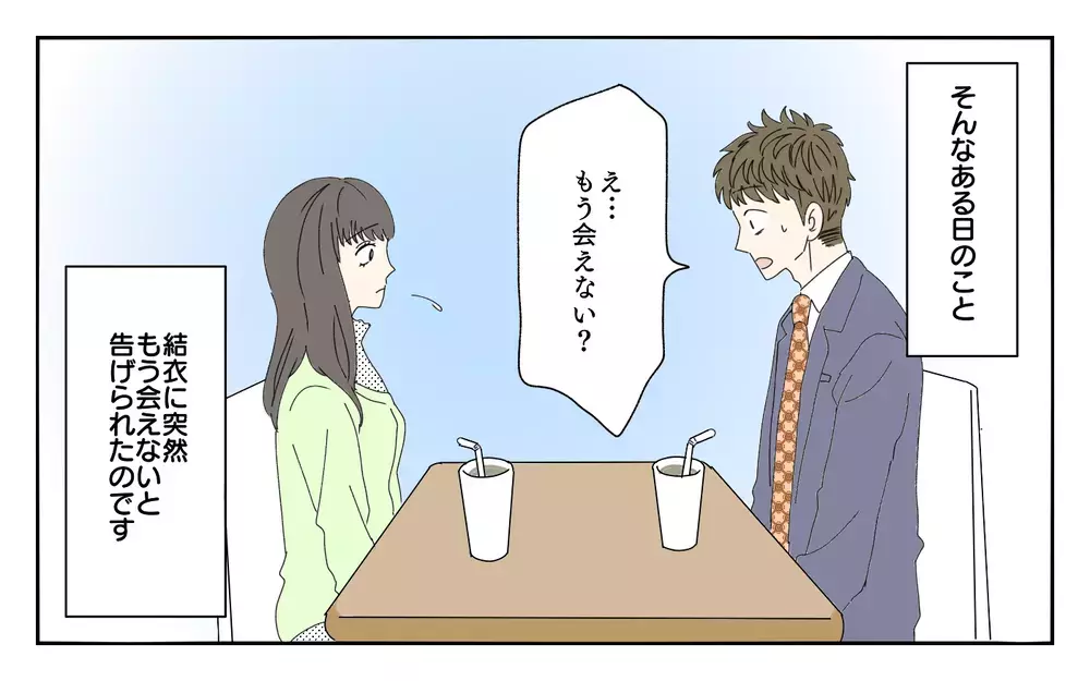 もしかして俺のこと好き？ アプリで出会った彼女にハマっていく…／夫が誰かの「パパ」だった（10）【夫婦の危機 まんが】