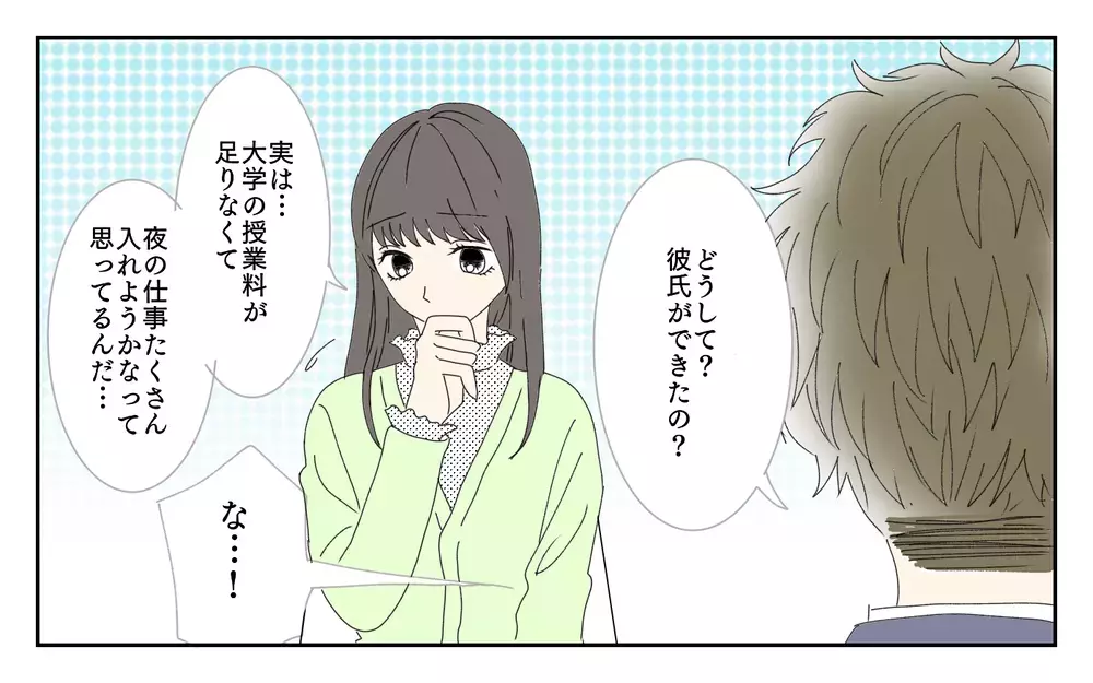 彼女にとって俺は何だった？ 話し合いに来た彼女はまるで別人で…／夫が誰かの「パパ」だった（11）【夫婦の危機 まんが】