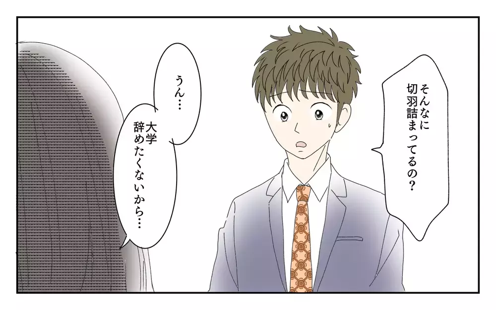 彼女にとって俺は何だった？ 話し合いに来た彼女はまるで別人で…／夫が誰かの「パパ」だった（11）【夫婦の危機 まんが】