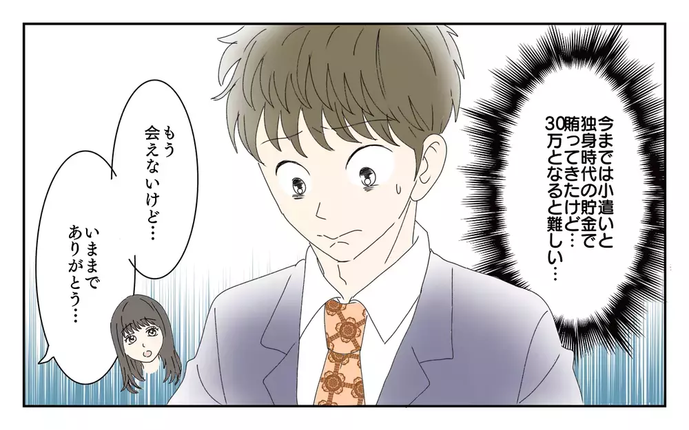 彼女にとって俺は何だった？ 話し合いに来た彼女はまるで別人で…／夫が誰かの「パパ」だった（11）【夫婦の危機 まんが】