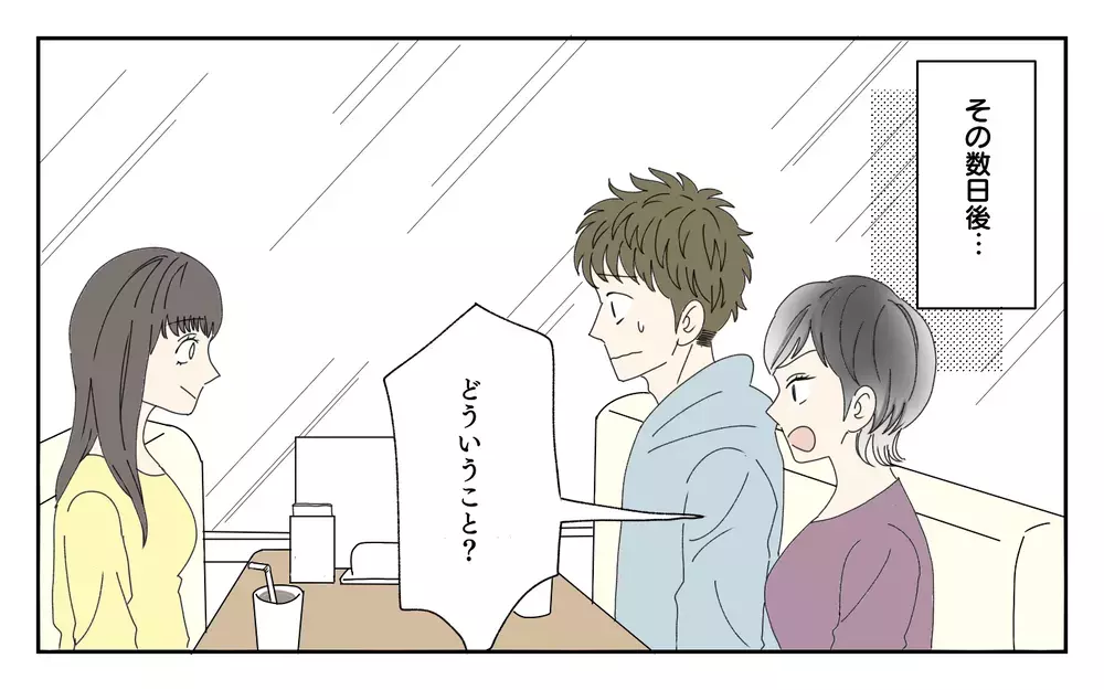 彼女にとって俺は何だった？ 話し合いに来た彼女はまるで別人で…／夫が誰かの「パパ」だった（11）【夫婦の危機 まんが】