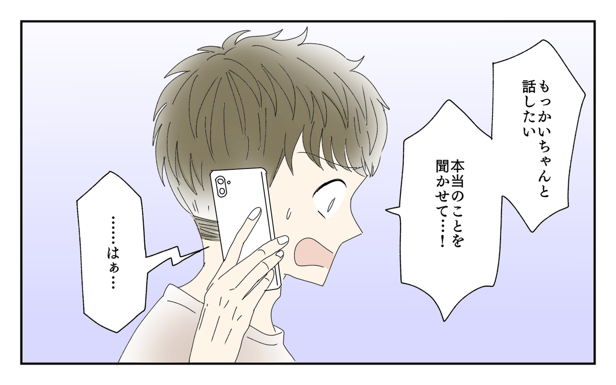 彼女にハメられた 騙された俺を妻は許してくれるのか 夫が誰かの パパ だった 12 夫婦の危機 Vol 7 ウーマンエキサイト 1 2