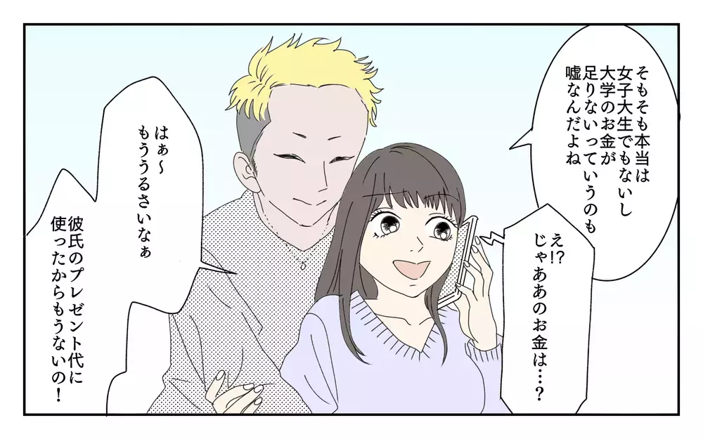彼女にハメられた…騙された俺を妻は許してくれるのか？／夫が誰かの「パパ」だった（12）【夫婦の危機 まんが】