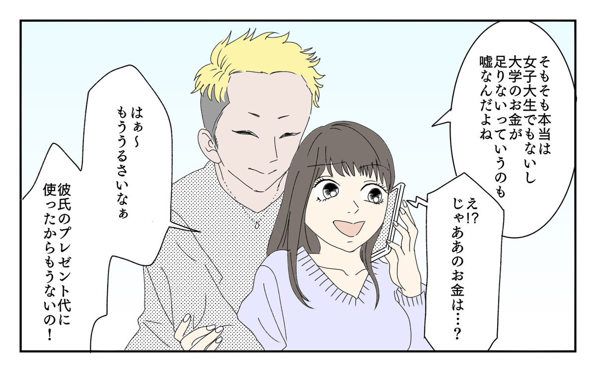 彼女にハメられた 騙された俺を妻は許してくれるのか 夫が誰かの パパ だった 12 夫婦の危機 Vol 7 ウーマンエキサイト 1 2