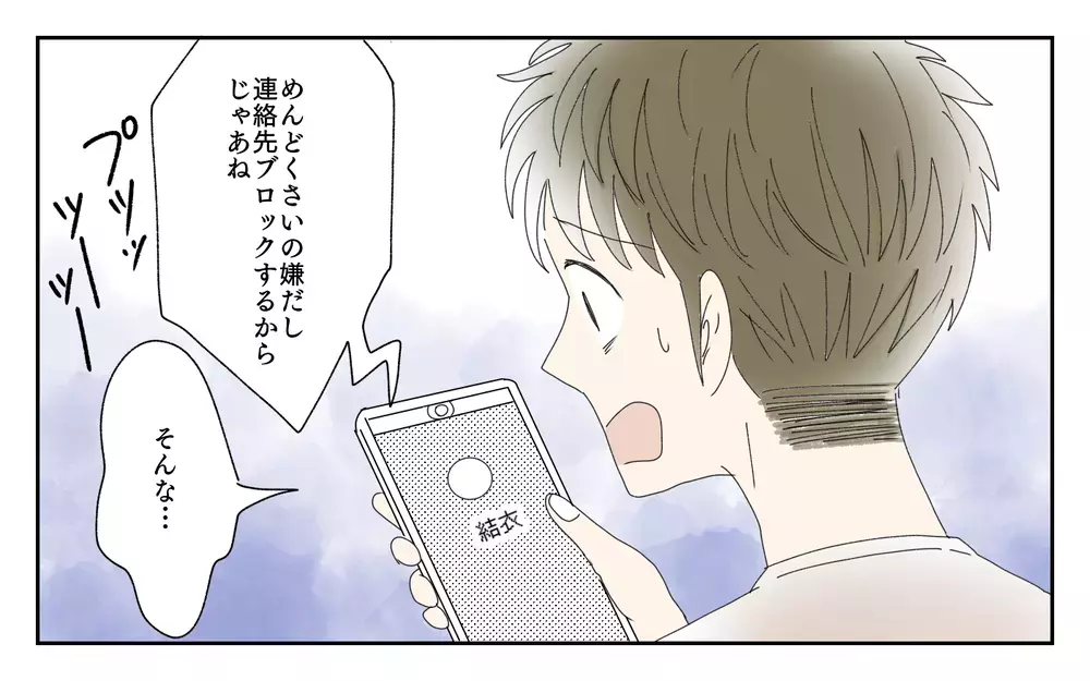 彼女にハメられた…騙された俺を妻は許してくれるのか？／夫が誰かの「パパ」だった（12）【夫婦の危機 まんが】