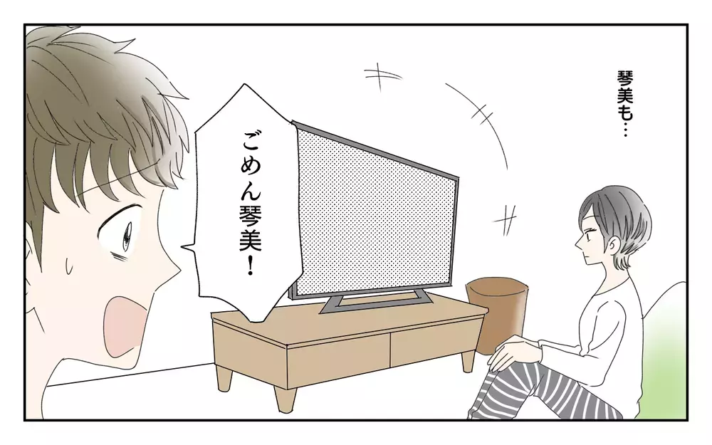 彼女にハメられた…騙された俺を妻は許してくれるのか？／夫が誰かの「パパ」だった（12）【夫婦の危機 まんが】