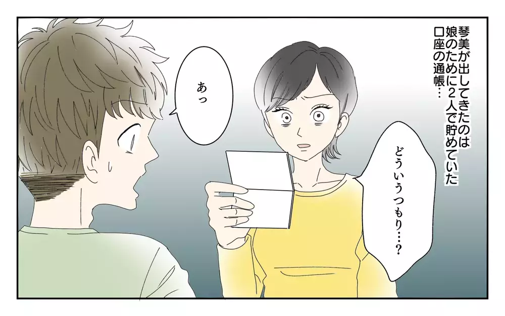 俺がバカだった…家族を失って初めて気づいた自分の過ち／夫が誰かの「パパ」だった（13）【夫婦の危機 まんが】