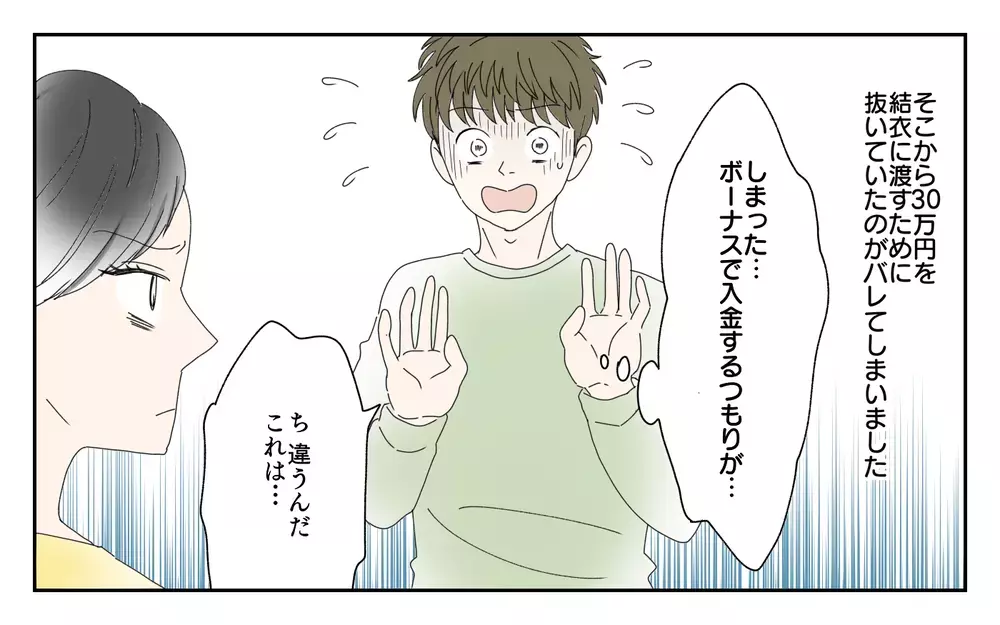 俺がバカだった…家族を失って初めて気づいた自分の過ち／夫が誰かの「パパ」だった（13）【夫婦の危機 まんが】