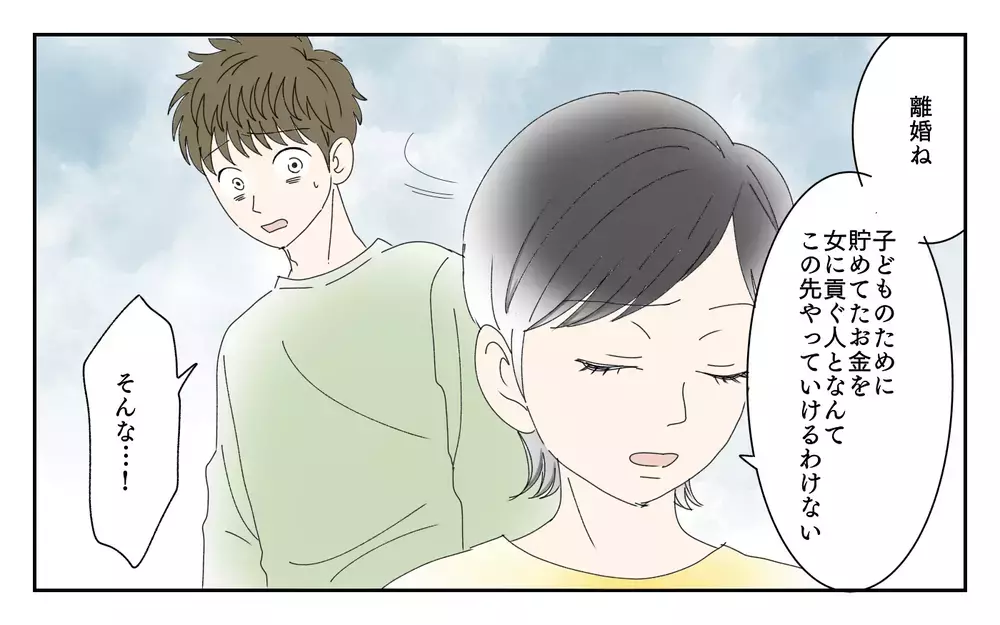 俺がバカだった…家族を失って初めて気づいた自分の過ち／夫が誰かの「パパ」だった（13）【夫婦の危機 まんが】