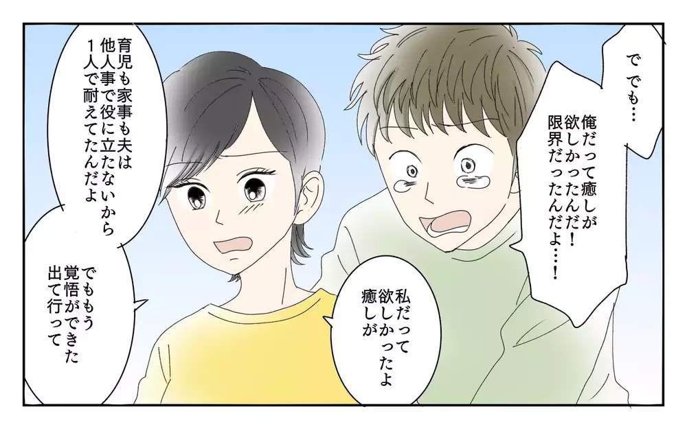 俺がバカだった…家族を失って初めて気づいた自分の過ち／夫が誰かの「パパ」だった（13）【夫婦の危機 まんが】