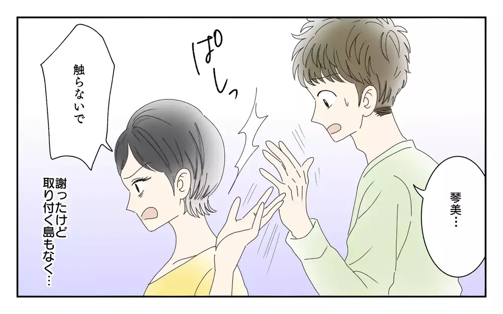 俺がバカだった…家族を失って初めて気づいた自分の過ち／夫が誰かの「パパ」だった（13）【夫婦の危機 まんが】