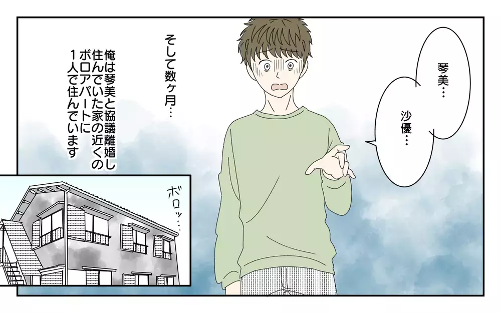 俺がバカだった…家族を失って初めて気づいた自分の過ち／夫が誰かの「パパ」だった（13）【夫婦の危機 まんが】