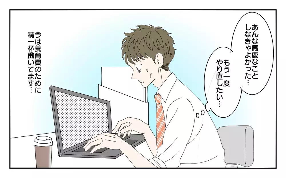 俺がバカだった…家族を失って初めて気づいた自分の過ち／夫が誰かの「パパ」だった（13）【夫婦の危機 まんが】