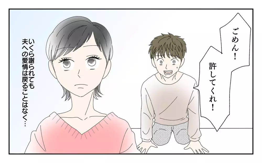 子どものためのお金を使い込んだ夫が許せない…私が出した結論は？／夫が誰かの「パパ」だった（14）【夫婦の危機 まんが】