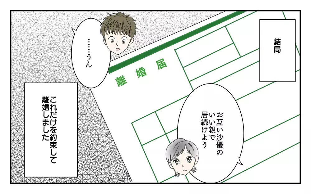 子どものためのお金を使い込んだ夫が許せない…私が出した結論は？／夫が誰かの「パパ」だった（14）【夫婦の危機 まんが】