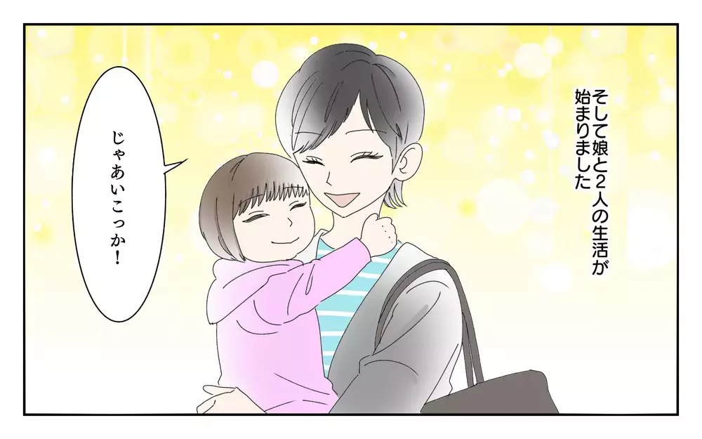 子どものためのお金を使い込んだ夫が許せない…私が出した結論は？／夫が誰かの「パパ」だった（14）【夫婦の危機 まんが】