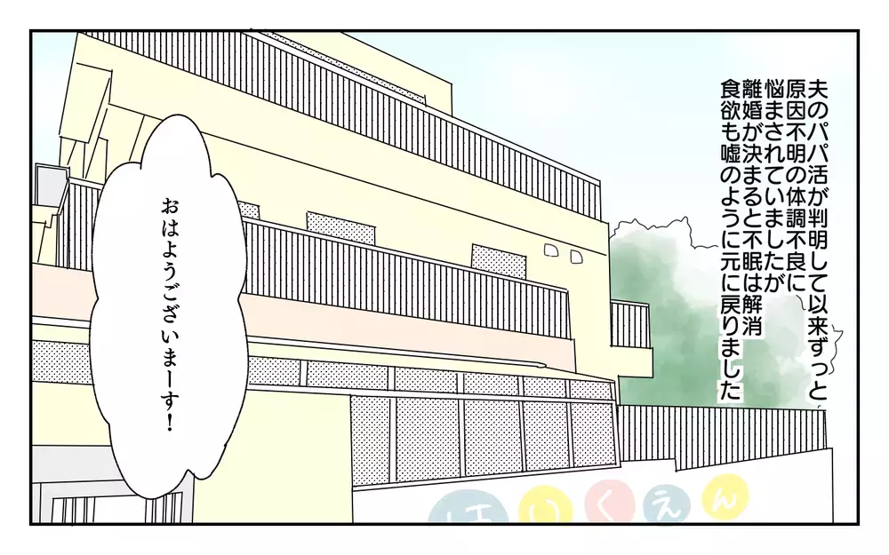 子どものためのお金を使い込んだ夫が許せない…私が出した結論は？／夫が誰かの「パパ」だった（14）【夫婦の危機 まんが】