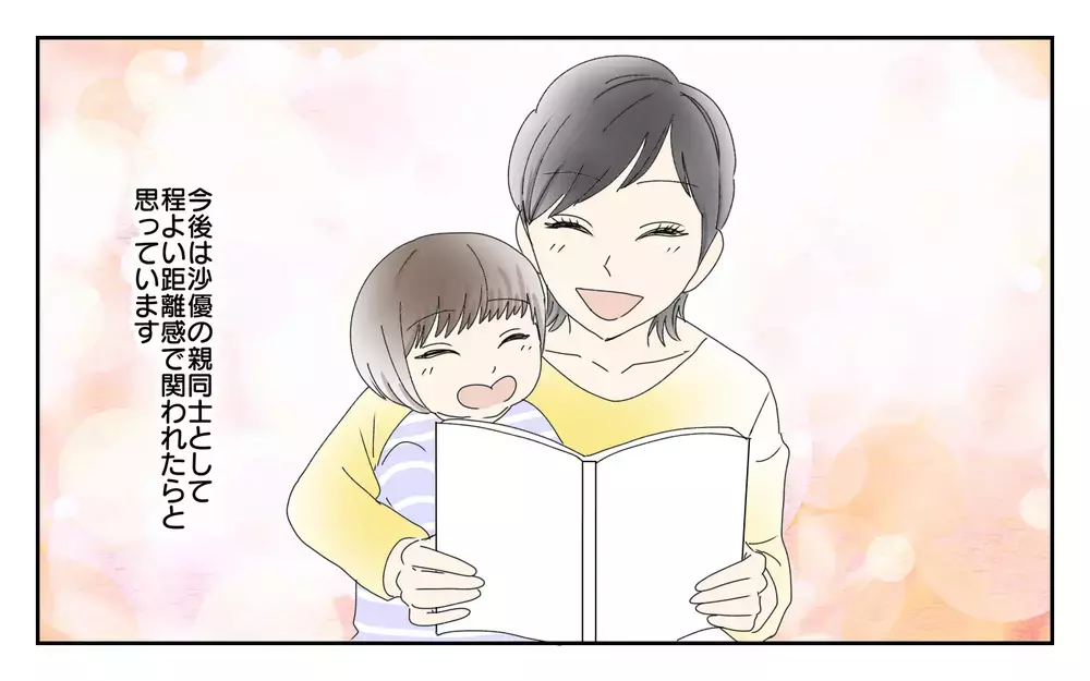 子どものためのお金を使い込んだ夫が許せない…私が出した結論は？／夫が誰かの「パパ」だった（14）【夫婦の危機 まんが】