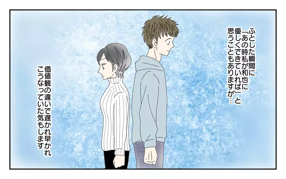子どものためのお金を使い込んだ夫が許せない…私が出した結論は？／夫が誰かの「パパ」だった（14）【夫婦の危機 まんが】