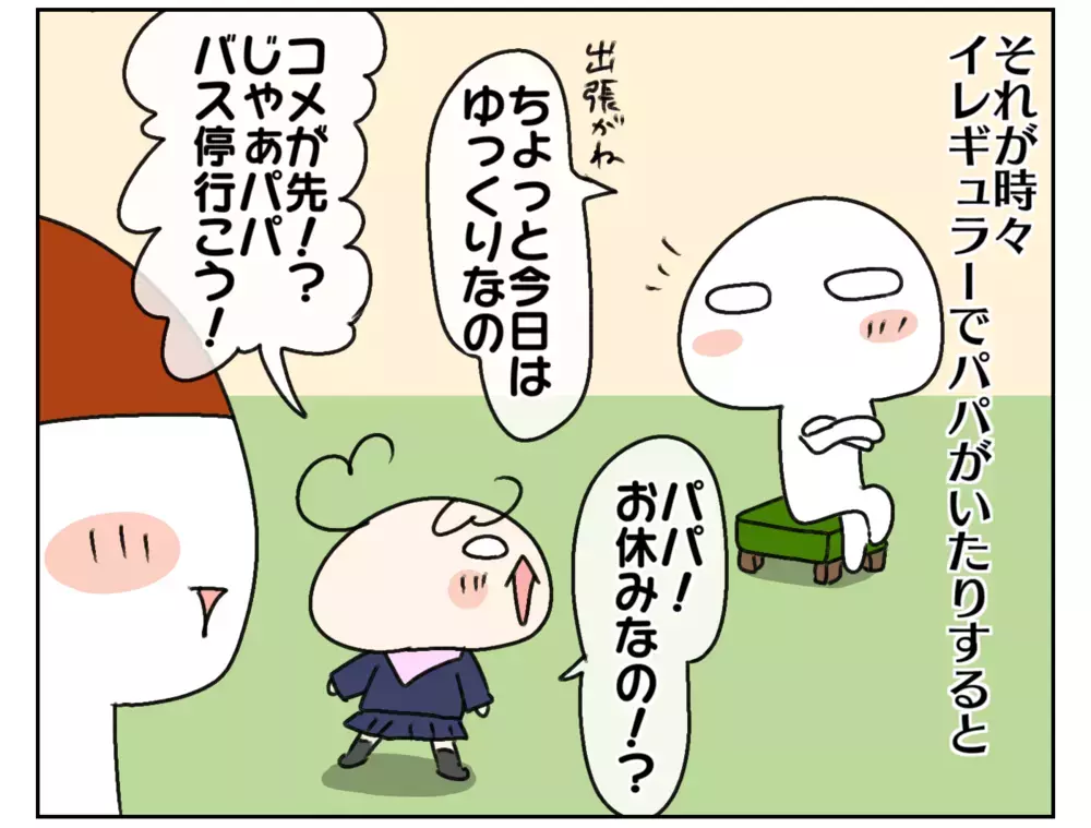 ママも嬉しい！ 平凡な送迎が次女オコメにとってスペシャルになる日【ムスメちゃんとオコメちゃん  第144話】