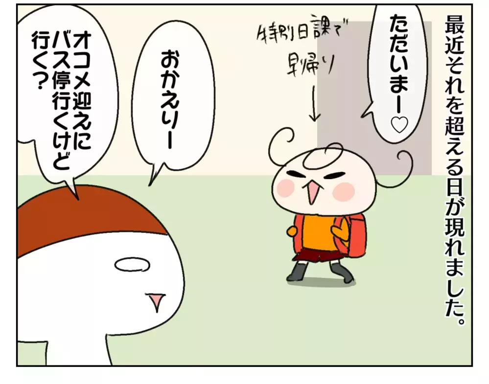 ママも嬉しい！ 平凡な送迎が次女オコメにとってスペシャルになる日【ムスメちゃんとオコメちゃん  第144話】