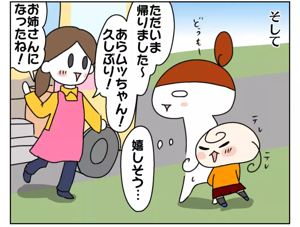 ママも嬉しい！ 平凡な送迎が次女オコメにとってスペシャルになる日【ムスメちゃんとオコメちゃん  第144話】