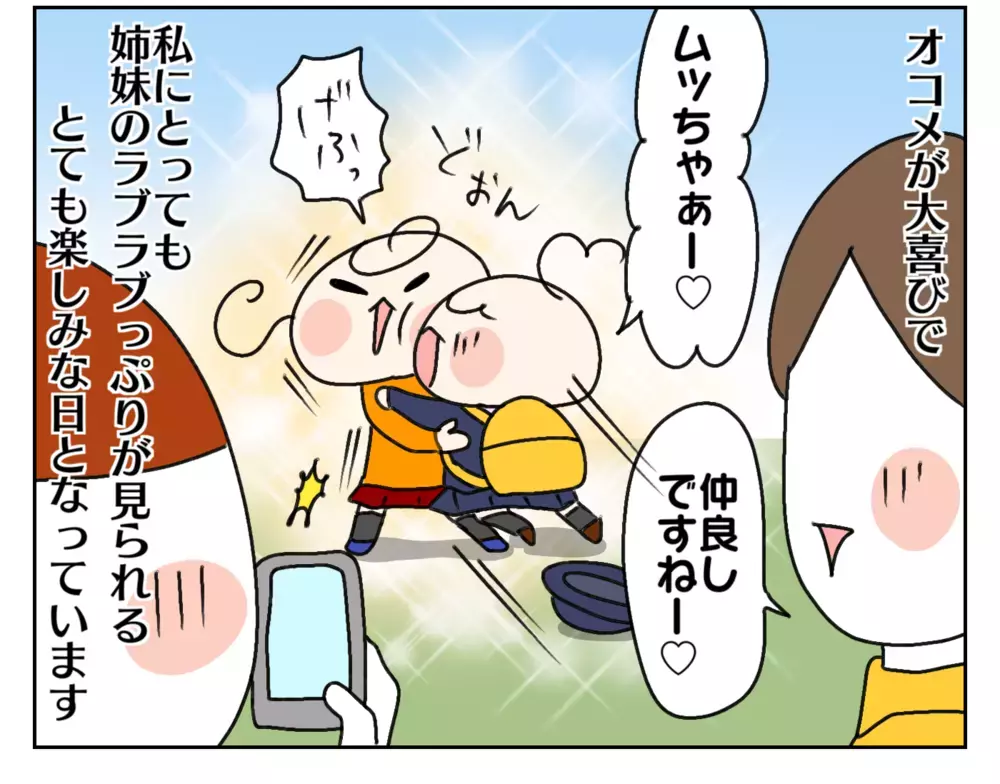 ママも嬉しい！ 平凡な送迎が次女オコメにとってスペシャルになる日【ムスメちゃんとオコメちゃん  第144話】