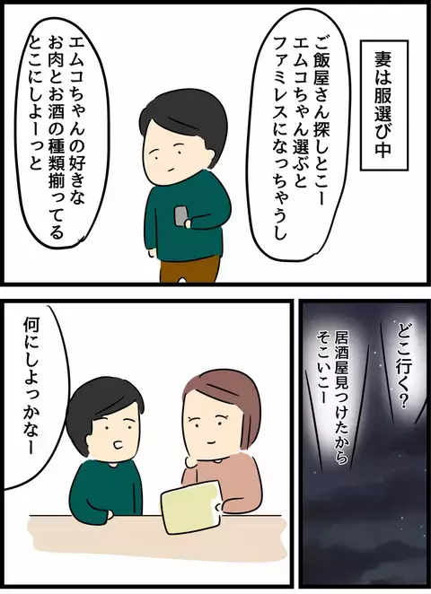 居酒屋のオーダーで貞腐れた妻　機嫌を直すため夫がとった行動は？【倦怠期の夫婦が大切なことに気づいた話 Vol.16】