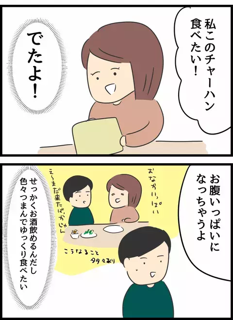 居酒屋のオーダーで貞腐れた妻　機嫌を直すため夫がとった行動は？【倦怠期の夫婦が大切なことに気づいた話 Vol.16】